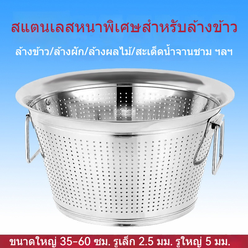 ตะกร้าล้างข้าว สแตนเลส อ่างระบายน้ำ ใช้ในเชิงพาณิชย์ เครื่องมือล้างข้าว โรงอาหาร ตะกร้าระบายน้ำ  ตะแกรงล้างข้าว NS