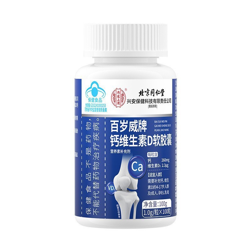 Beijing Tongrentang Calcium Vitamin D Soft Capsules 100g/ขวด Beijing Tongrentang 25.11.17
