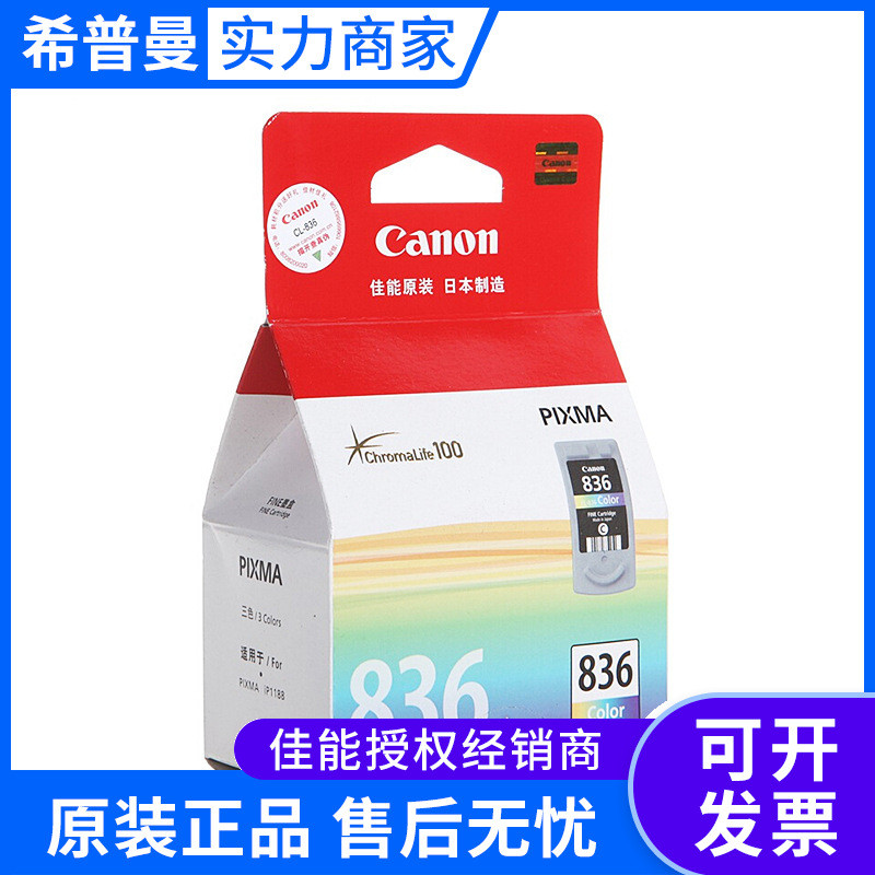 ตลับหมึกแท้ Canon (PG-835/CL-836/PG-835XL) เหมาะสําหรับ Canon PIXMA iP1188