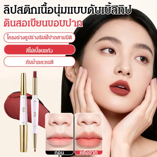 🔥อันดับ1🔥ลิปไลเนอร์เนื้อแมทท์นุ่มละมุนแบบ 2 หัว/ลิปกลอส เนื้อแมตต์ แบบสองหัว ให้ความชุ่มชื้น ไม่ติดแก้ว สองหัว กันน้ํา ลิปสติก ติดทนนาน ลิปไลเนอร์ ดินสอเขียนขอบปาก แต่งหน้า
