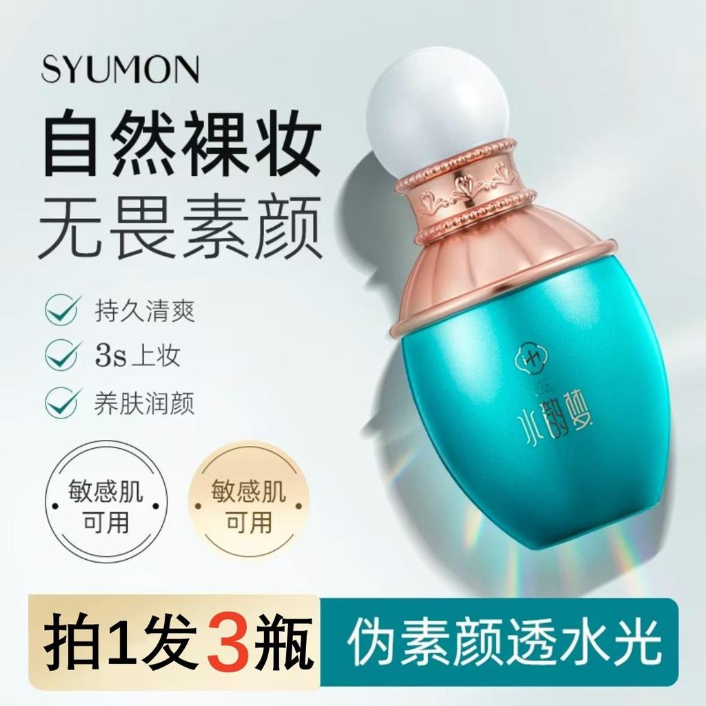 身体素颜霜 Pat 1 Hair 3 Water Rhyme Dream Pearl Face Filter No Face Cream 60g คอนซีลเลอร์ Lazy Nude แต่งห