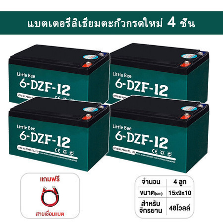 【AutoLink】✅รับประกัน 50 ปี✅ของแท้นำเข้า 4ก้อน แบต รถไฟฟ้า 12V12Ah Battery 6-DZF-12 แบตเตอรี่ battery