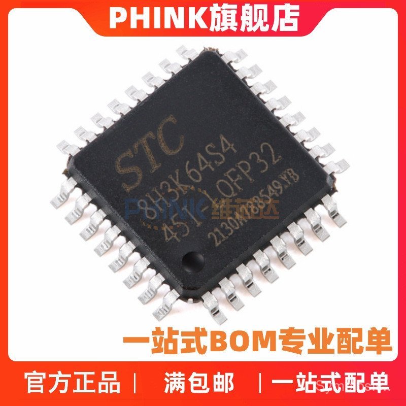 ของแท้ STC8H3K64S4-45I-LQFP32 1T 8051 Microprocessor ชิปเดียวการเคลื่อนไหว