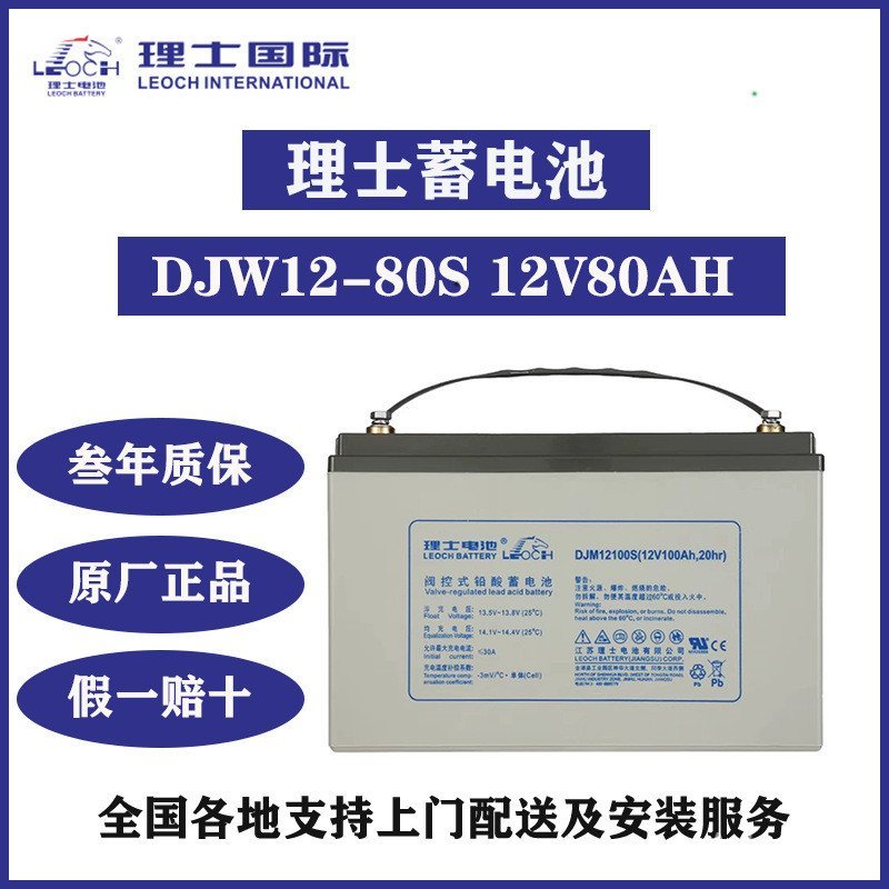 LEOCH UPS อย่างต่อเนื่องแบตเตอรี่ตะกั่วกรดเฉพาะ DJW12-80S 12V80AH