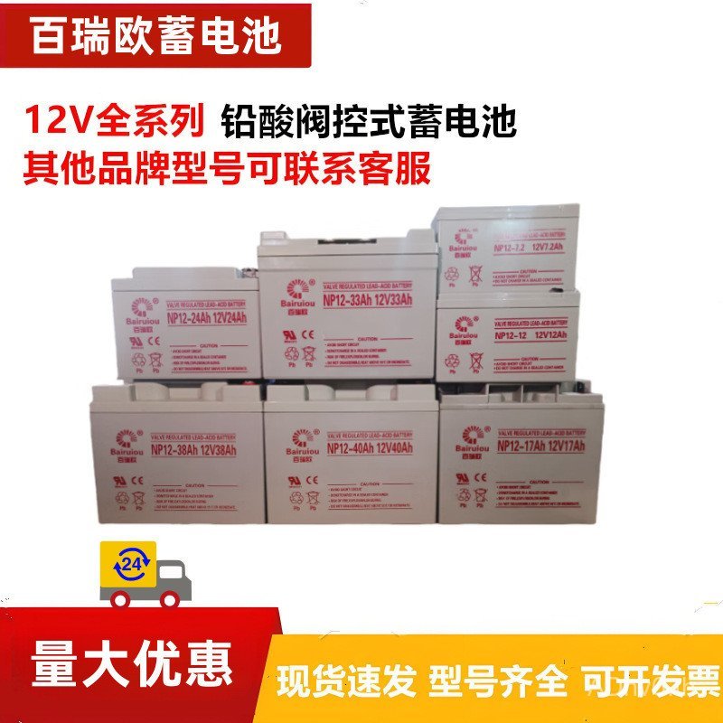 Barreo NP38-12 12V7a9a24a38ah65sh100a150a200ah ups แบตเตอรี่