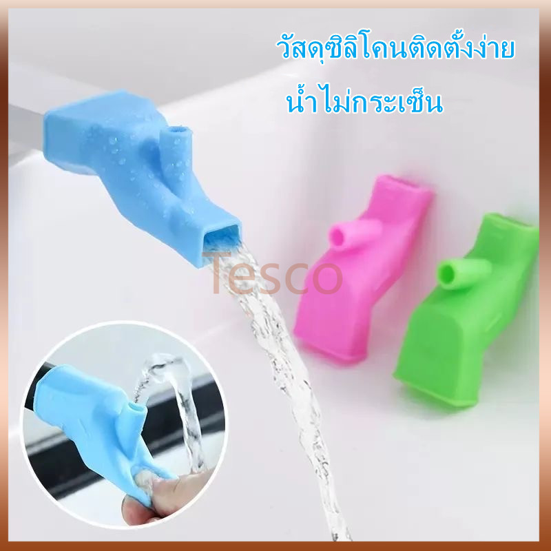 Tesco หัวต่อก็อกน้ำแบบซิลิโคน ลดการกระเด็นของน้ำ ยางก็อก