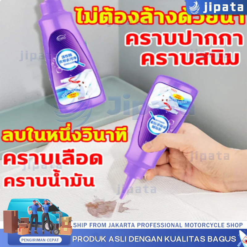 น้ำยาขจัดคราบเสื้อผ้า ผงขจัดคราบผ้า ขจัดคราบบนผ้า วิขจัดคราบน้ำมัน120MLขจัดคราบน้ำมันเสื้อผ้า ขจัดคราบฝังลึก ล้างออกง่าย
