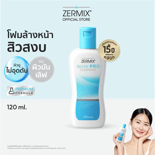 ZERMIX Acne Pro Cleansing 120 ml. โฟมล้างหน้าสิว ผิวธรรมดาและผิวมัน เซอร์มิกซ์ แอคเน่ โปร คลีนซิ่ง (ทำความสะอาดผิวหน้า)