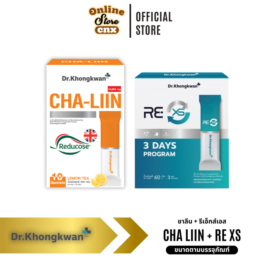 (ส่งตรงจากบริษัท) Re xs รีเอ็กเอส + Cha liin Reducose EG Lemon tea ชาลีน ชามะนาว รีดูโคส