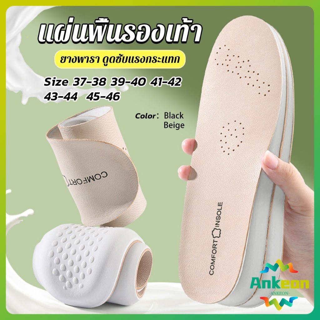 แผ่นพื้นรองเท้า สําหรับรองเท้ากีฬา  ยางพารา ดูดซับแรงกระแทก ป้องกันกลิ่น Shoes Insole