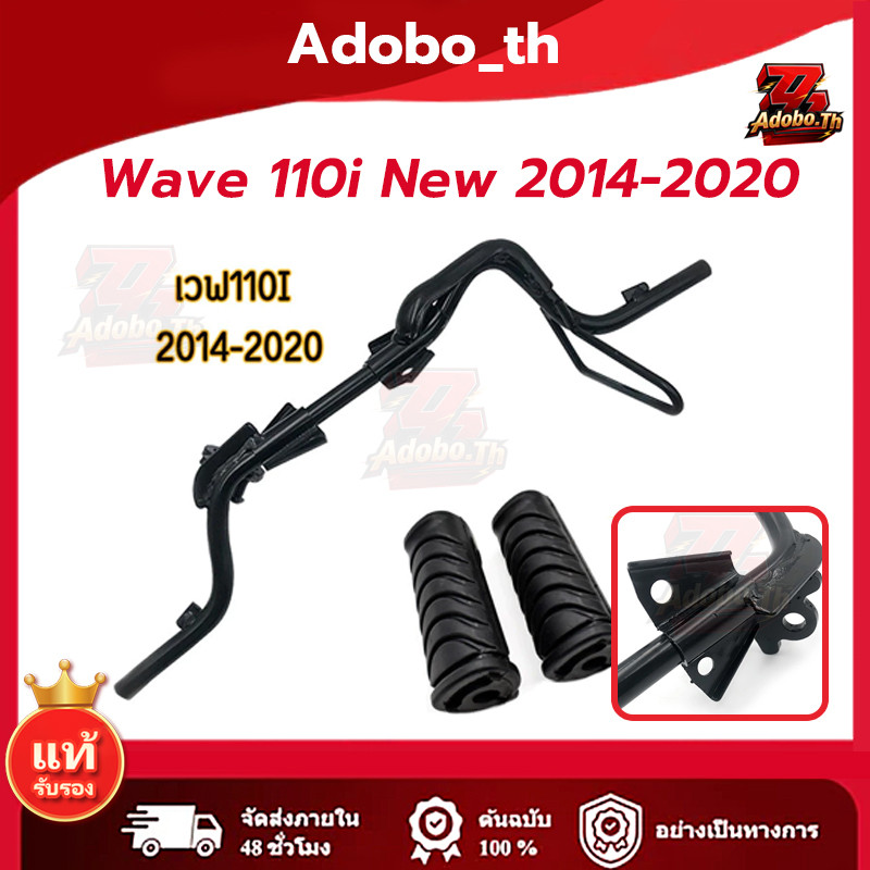 【COD】เหล็กหนา เหล็ก พักเท้าหน้า เหล็กพักเท้าหน้า wave 110i new 2014-2020 พักเท้าหน้า w110i เหล็กพักเ