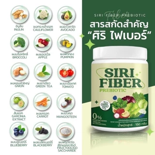ไฟเบอร์ศิริ กระปุกใหญ่ [📍ส่งจากบริษัท | ลดในไลฟ์𝟱𝟬%] ผงผักศิริ SIRI Fiber ขนาด 450 กรัม รสผักผลไม้รวม