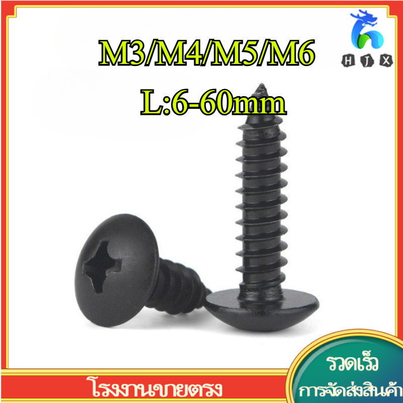 สกรูเกลียวปล่อย สแตนเลส 304 สีดำ หัว T หัวร่ม M3/M4/M5/M6 * L6-60 มม. (HJX-TH1)