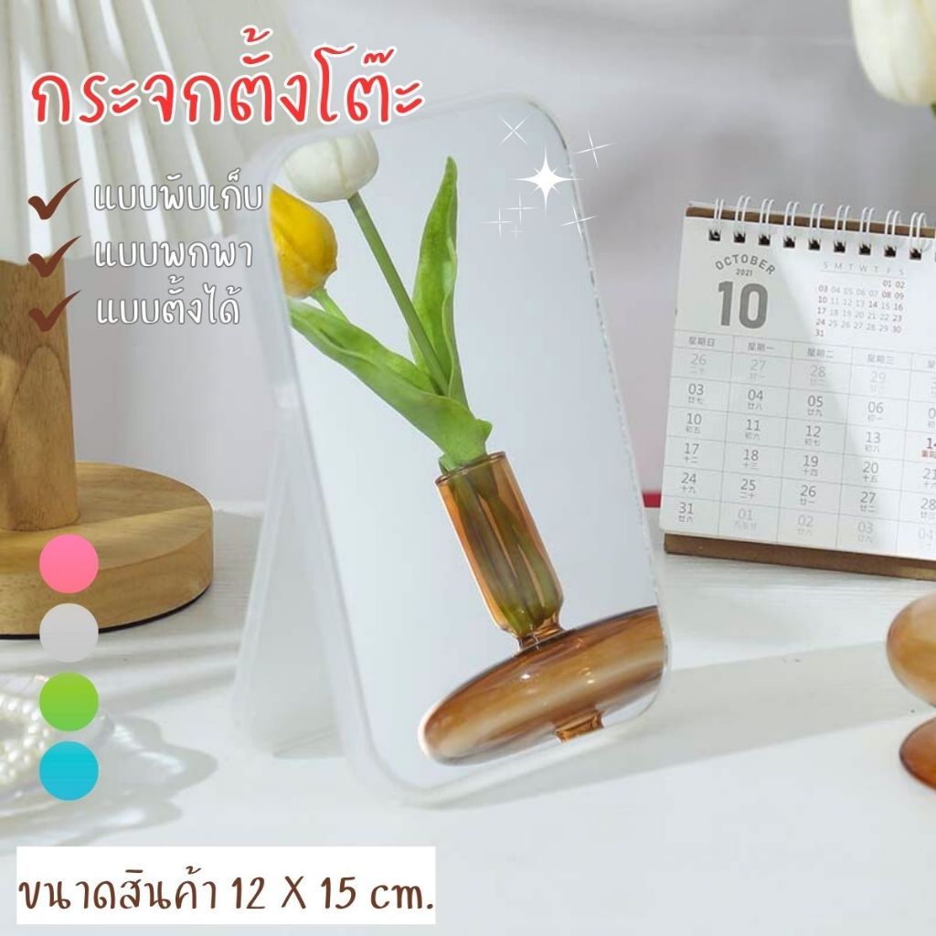 Hithome กระจกตั้งโต๊ะ มินิมอล พับได้ กระจกแต่งหน้า พกพา ตั้งได้ กระจกแต่งหน้าตั้งโต๊ะ มินิ กระจกเงาเล็ก สไตล์เกาหลี
