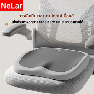 NeLar เบาะรองนั่งเพื่อสุขภาพ เบาะรองนั่งสํานักงาน ช่วยปรับท่านั่ง ลดแรงกดทับก้นกบ บรรเทาปวดหลังรองรับสรีระได้ดี