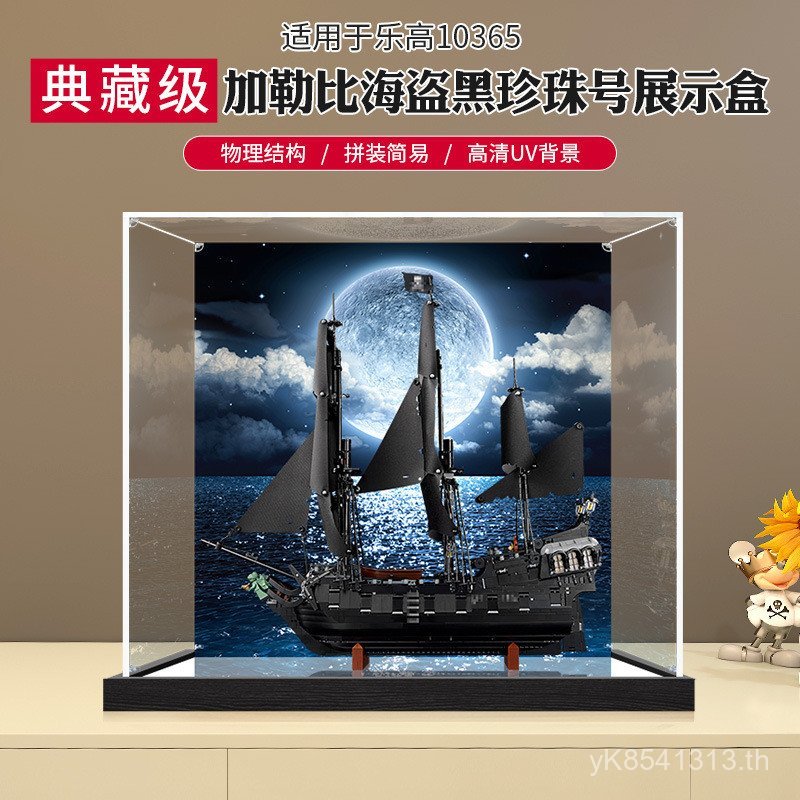 จอแสดงผลเหมาะสําหรับป้องกันฝุ่นฝาครอบเรือจํานวน Lego Pirates of the Caribbean 10365 Black Pearl Capt