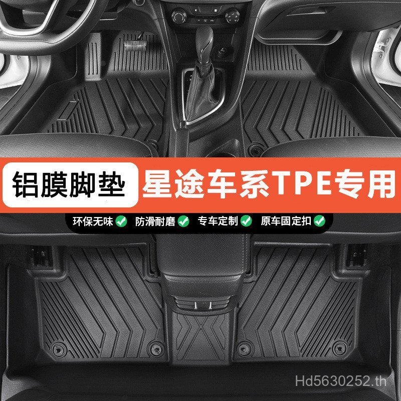 แผ่นรองพื้นพิเศษ Xingtu/Epoch TPE เหมาะสำหรับ Zhuifeng LX Lanyue Lingyun Xingtu TXLESET Star/Car MF8