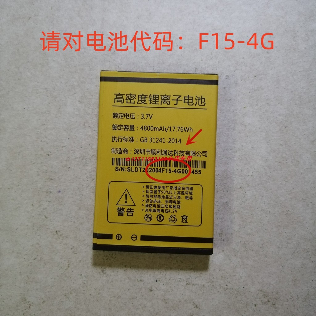 XiNO Xindi F1-Q15 (4G) แบตเตอรี่โทรศัพท์มือถือรหัส F15-4G สระว่ายน้ําบอร์ดไฟฟ้า 4800mAh