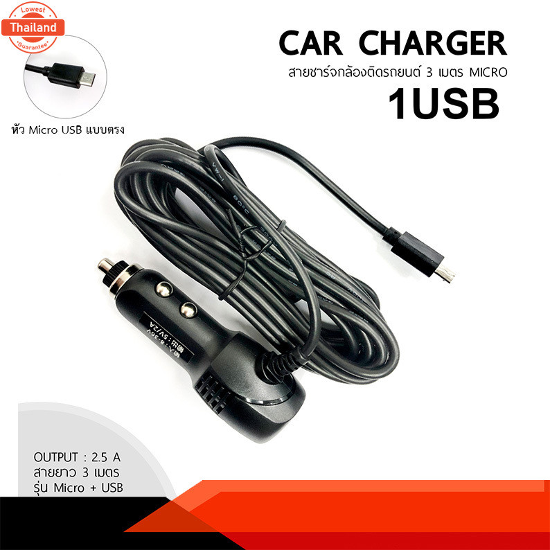 Anytek Thailand สายชาร์กล้องติดรถยนต์ รุ่น Anytek TH A3 แ Micro มี USB ยาว 3 เมตร