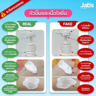 Jabs Body Lotion แจ๊บส์ บอดี้ โลชั่น กันแดด ทาตัว