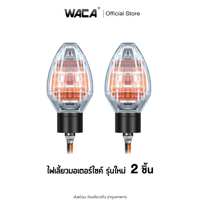 WACA ไฟเลี้ยวเดิม (2ชิ้น) MSX SF ,ZOOMER-X ,MSX125 ทรงศูนย์ แสงสีส้ม ไฟท้าย ไฟขอทาง ไฟผ่าหมาก ไฟฉุกเฉิน มอเตอร์ไซค์ #E31