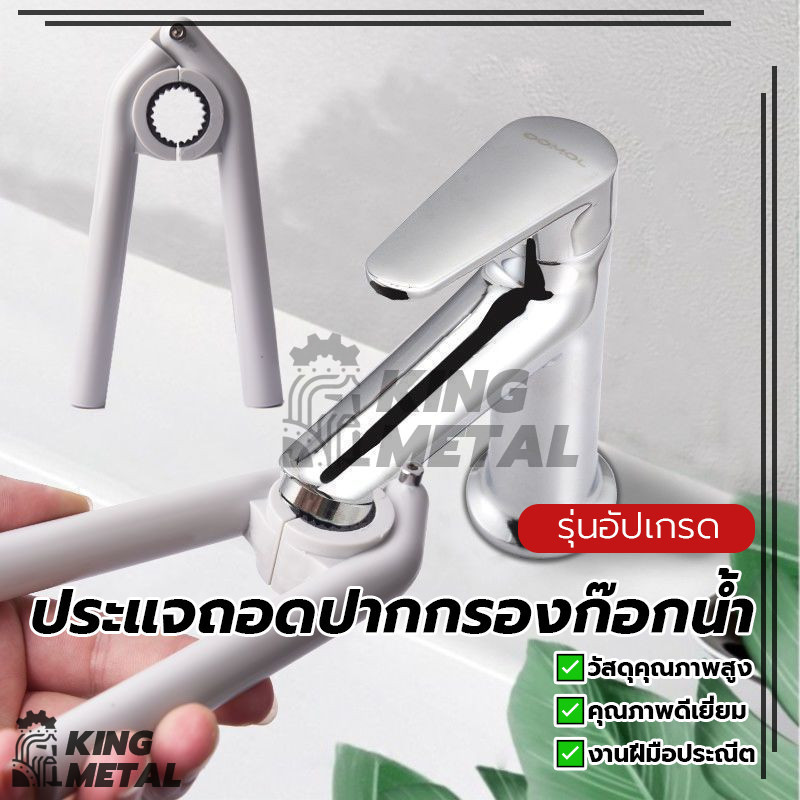 ประแจถอดปากกรองก๊อกน้ำ เครื่องมือถอดชิ้นส่วน ประแจหัวฉีดก๊อกน้ํา ใช้งานได้หลากหลาย ทนทาน ใช้งานง่าย จับถนัดมือ