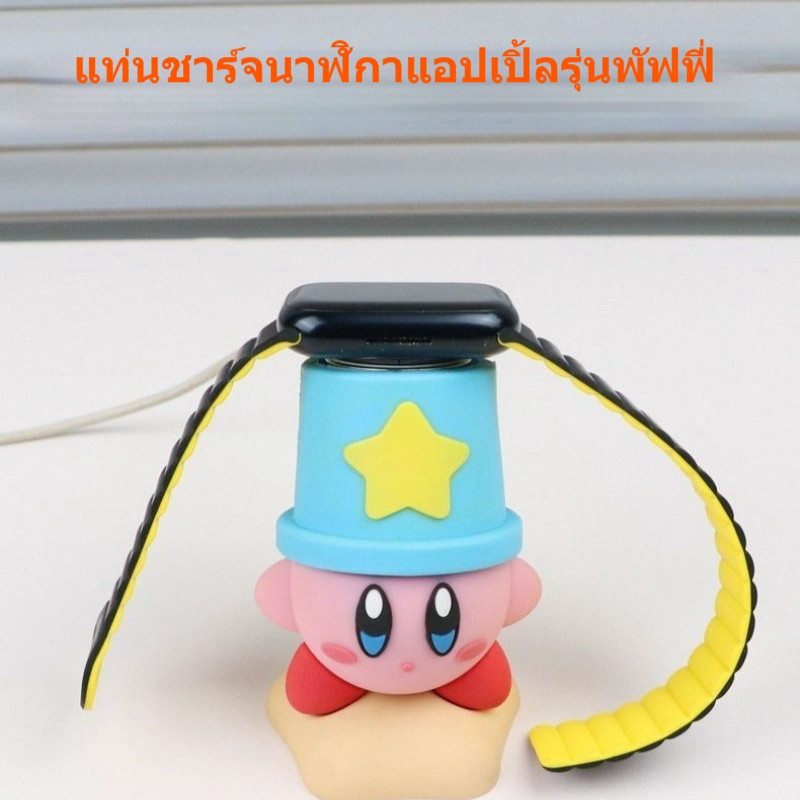 Star Kirby Apple iwatch Watch Charger Stand แท่นชาร์จ applewatch Ultar Universal