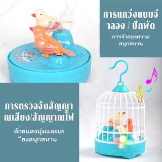 ของเล่นนกแก้ว กรงนก มีเสียง มีไฟ เหมาะสำหรับเด็กเล็ก