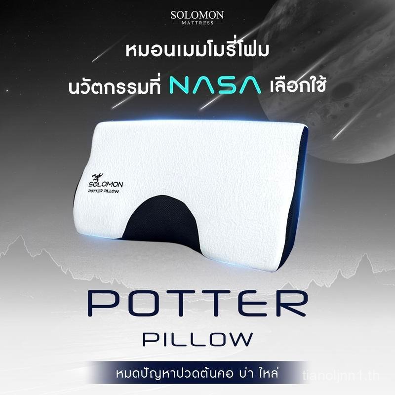 Solomon หมอนเมมโมรี่โฟมนวัตกรรม NASA รุ่น Potter Pillow