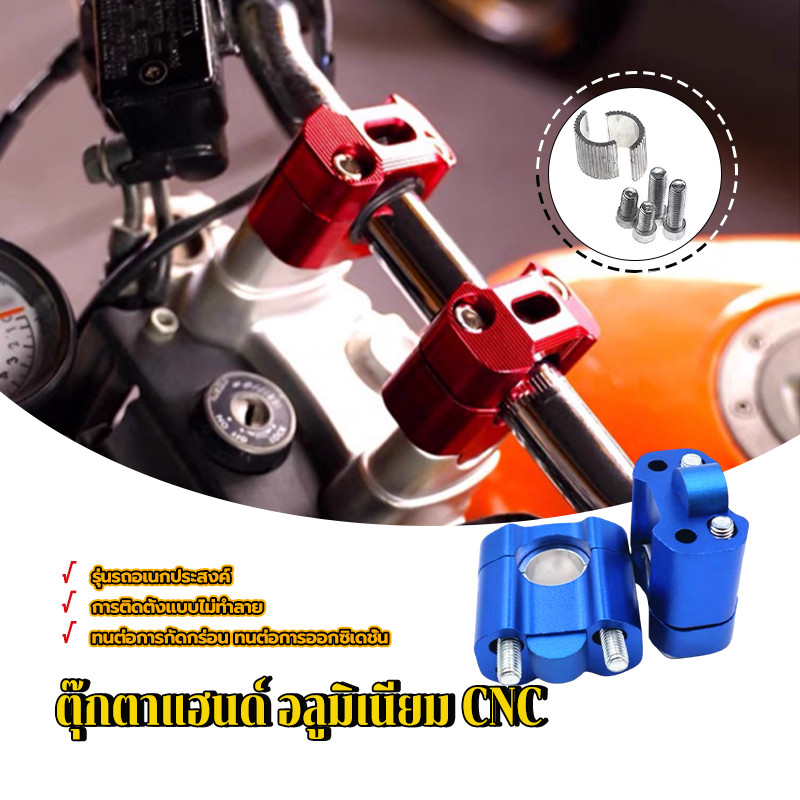 ตุ๊กตาแฮนด์ อลูมิเนียม CNC ทนทานต่อการสึกหรอ รูปลักษณ์สวยงาม 22mm 28mm ปรับยึดได้สำหรับแฮนด์ผอมและอ้วน