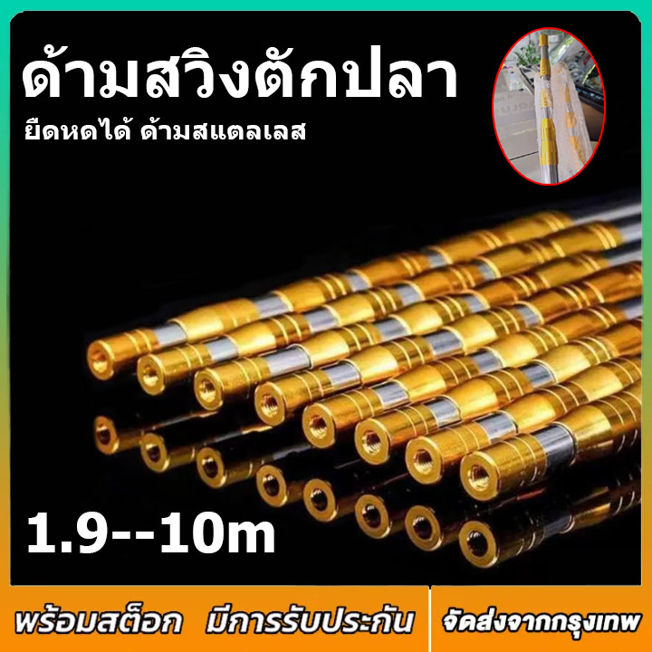 ด้ามสวิงตักปลา 1.9-10m ด้ามฉมวก ด้ามเก็บผลไม้ ไม้สอยผลไม้ วัสดุสแตนเลส ยืดหดได้ ด้ามสแตลเลส ด้ามฉมวก ไม้เก็บผลไม้