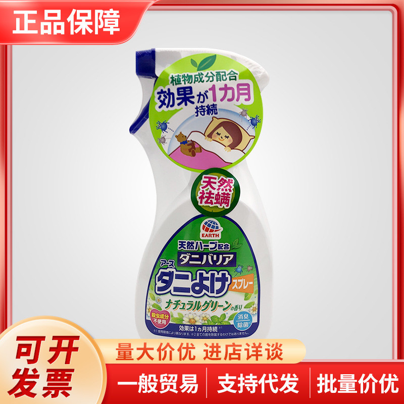 Japan Ansu Spray Bed Mite Removal No-Rinse ml [ljshy]
