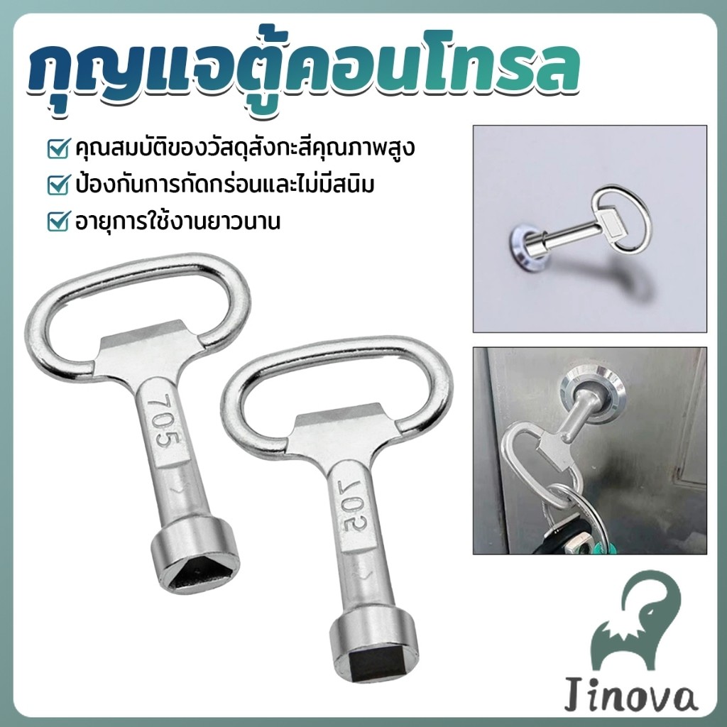 Jnv กุญแจตู้ไฟฟ้า วาวก๊อกน้ำ ตู้สวิทซ์บอร์ด ด้ามไขกุญแจกลมเหลี่ยม กุญแจล็อคตู้ Power Cabinet Key