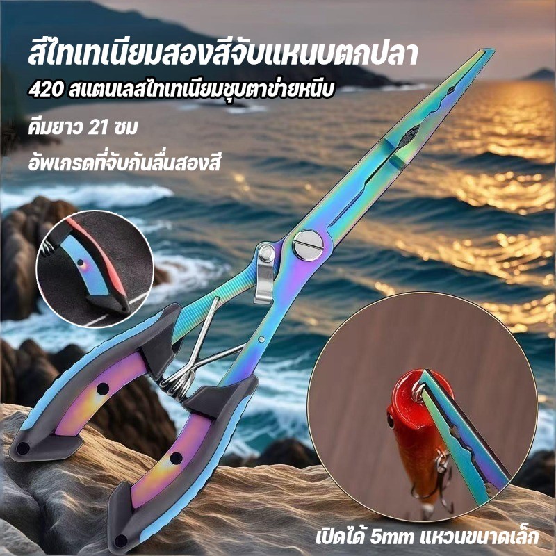 คีมตกปลาสแตนเลส ยาว8นิ้ว 420 มัลติฟังก์ชั่น สำหรับปลดปลา ถ่างห่วง ตัดสายpe จับตะขอปลอดภัย พกพาสะดวก