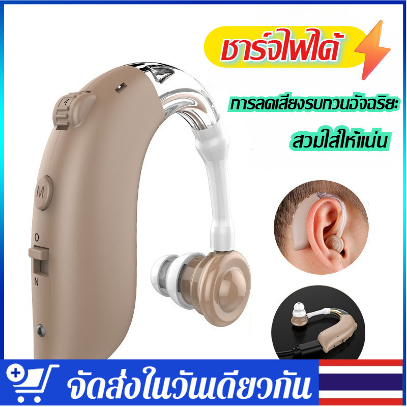 เครื่องช่วยฟังขนาดเล็กจิ๋ว สำหรับผู้สูงอายุ | ใส่สบายไร้กังวล พกพาสะดวก ปรับระดับเสียงได้ ใช้งานง่าย เก็บเงินปลายทาง+รับ