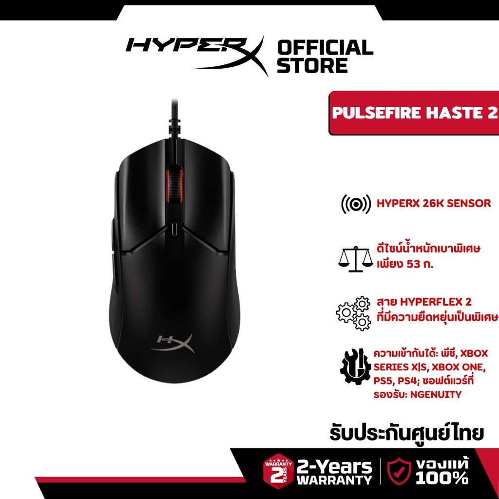 HyperX Pulsefire Haste 2 Gaming Mouse เมาส์มีสาย (Black) (6N0A7AA)