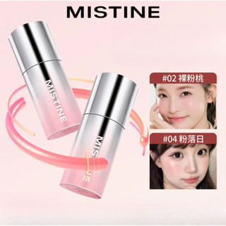 MISTINE Liquid Blush ฉ่ําวาว โปร่งแสงสวย 7g ใหม่! เนื้อกํามะ…