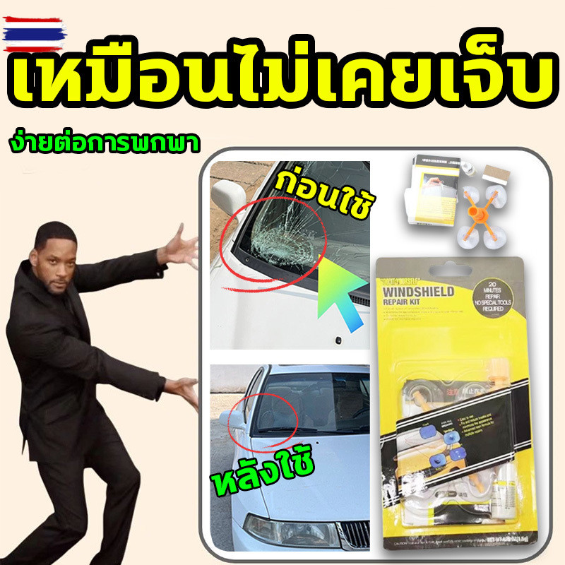 GT เหมือนไม่เคยเจ็ น้ำยาซ่อมกระจก น้ำยาเชื่อมกระจก น้ำยาซ่อมกระจก3m กาวติดกระจกแตก น้ำยาประสานกระจกร