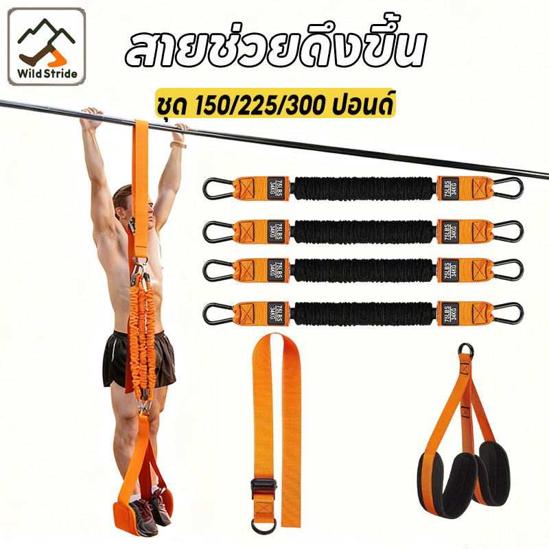 NEW สายยางยืดแรงต้านออกกำลังกาย สำหรับการฝึกหัดเพื่องานหนักและการดึงขึ้น ชุด 150/225/300 ปอนด์