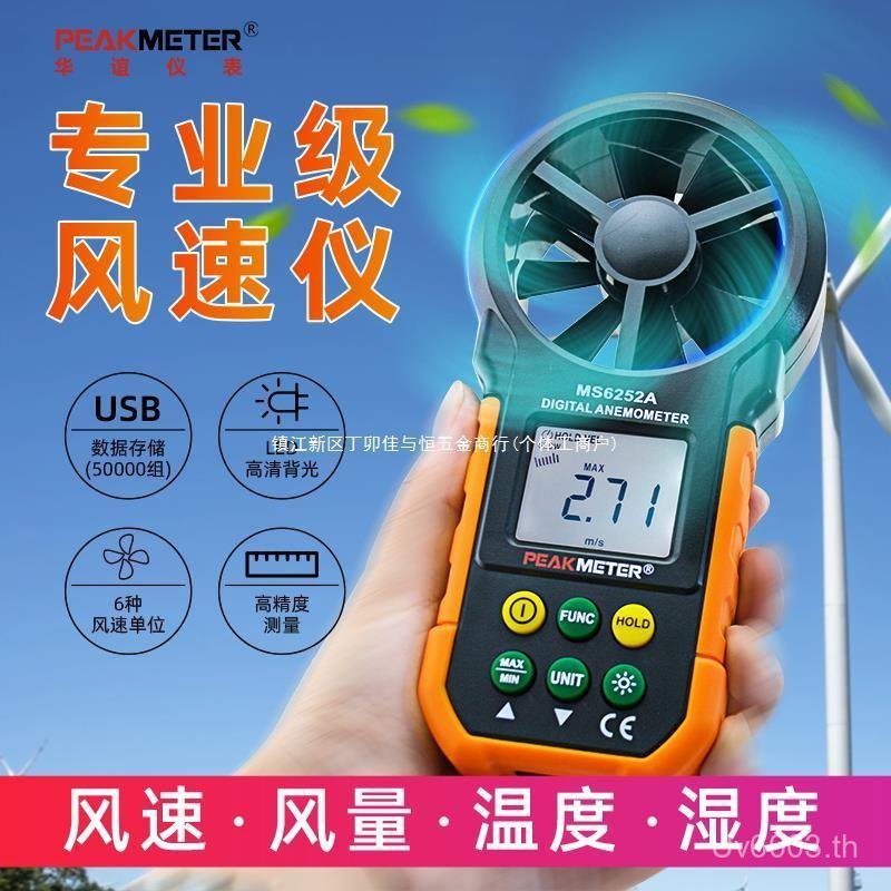 เครื่องวัดความเร็วลม 61DK