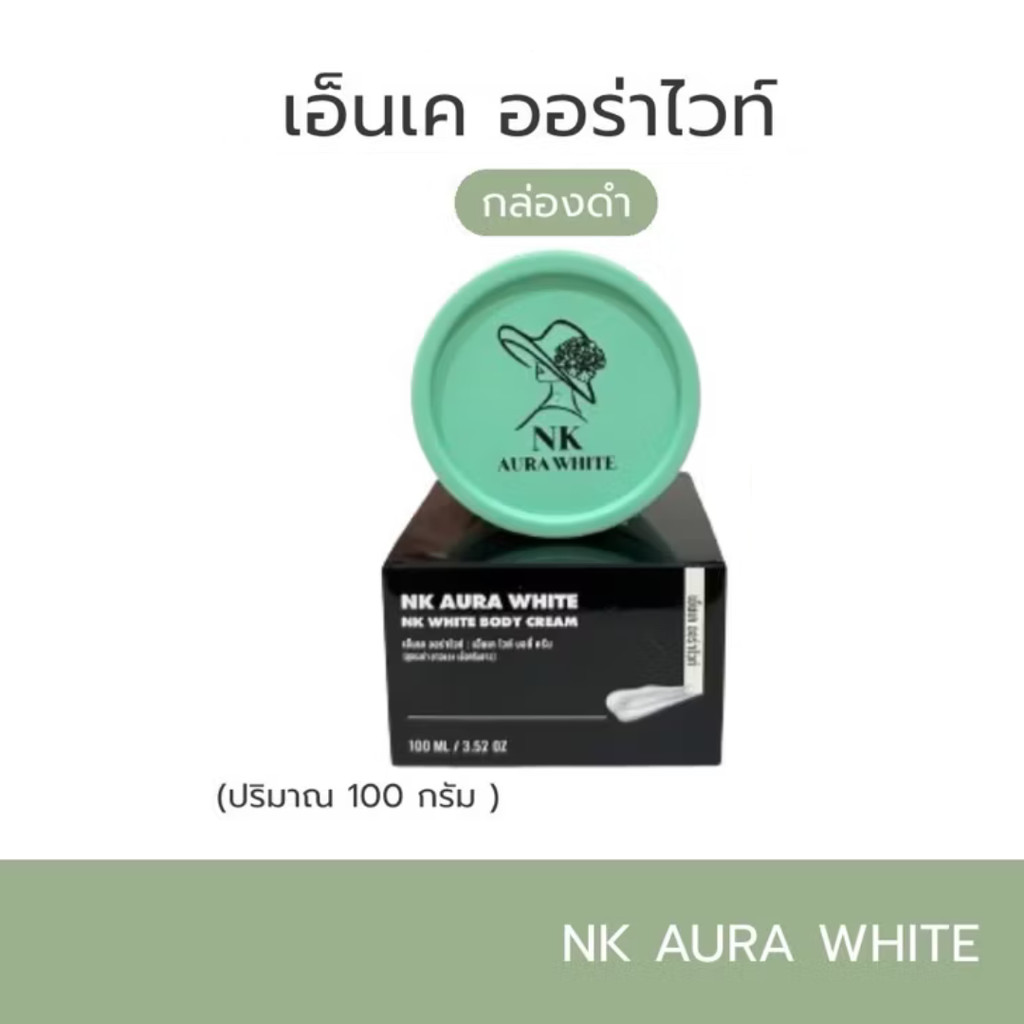 NK ครีมเอ็นเค กล่องดำ