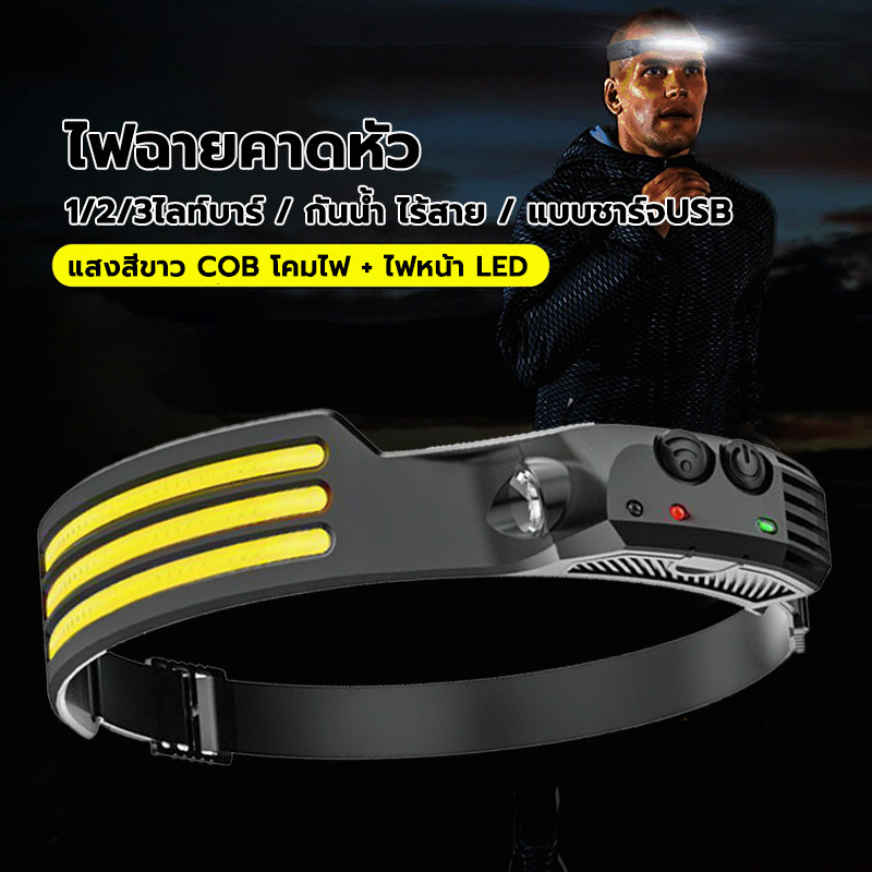 Rechargeable Headlight ไฟฉายคาดหัว LED ไฟหน้ามัลติฟังก์ชั่น ชาร์จ USB