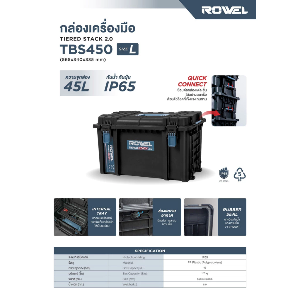 ROWEL ชุดกล่องเก็บเครื่องมือพร้อมรถเข็น รุ่น TBS550/S thumbnail 9