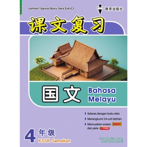P4 TOPICAL TRAINING BM SJKC 62 TEXTBOOK
