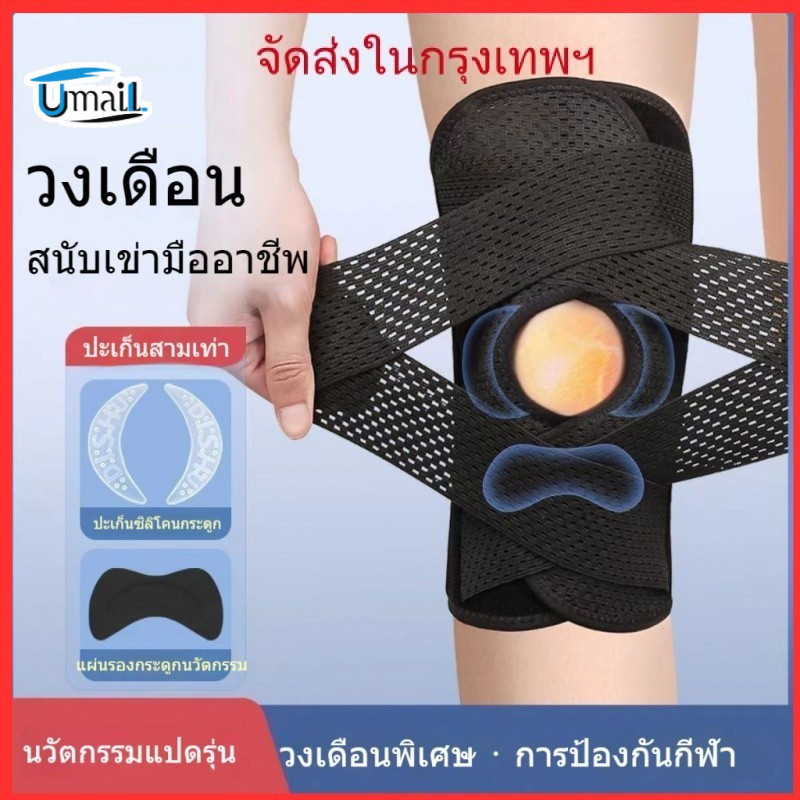 Meniscus ของแท้ แผ่นรองเข่า มืออาชีพ สามชั้น ซิลิโคน แผ่นรองเข่า คงที่ ฉีกขาด กู้คืนสนับเข่า ระบายอากาศ บรรเทาอาการปวดเข่า บรรเทาอาการปวดข้ออักเสบ ลดการกระแทก Knee Support สายรัดเข่า ที่พยุงเข่า
