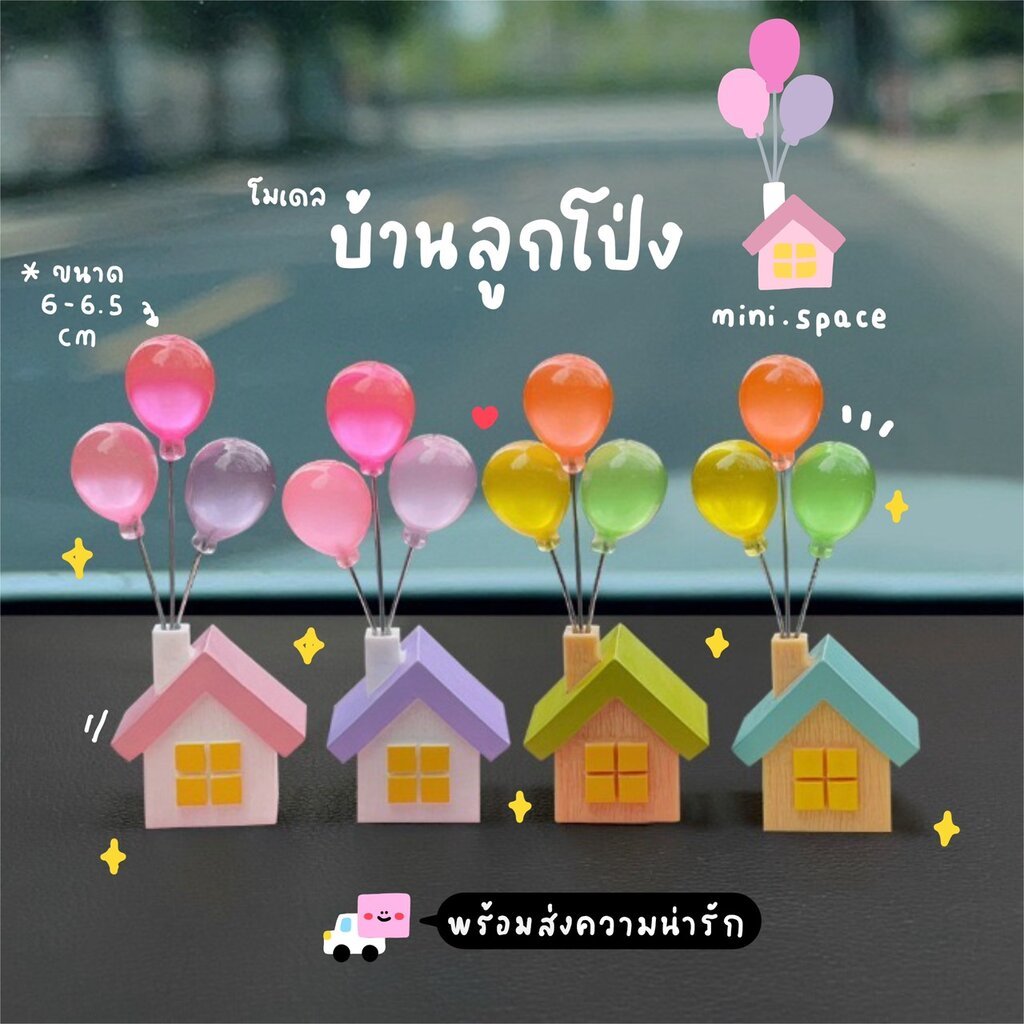 J-min โมเดลบ้าน บ้านลูกโป่ง 8 สี MS5759 ตุ๊กตาจิ๋ว โมเดลจิ๋ว ตุ๊กตาเรซิ่น แต่งสวน แต่งบ้าน งานDIY