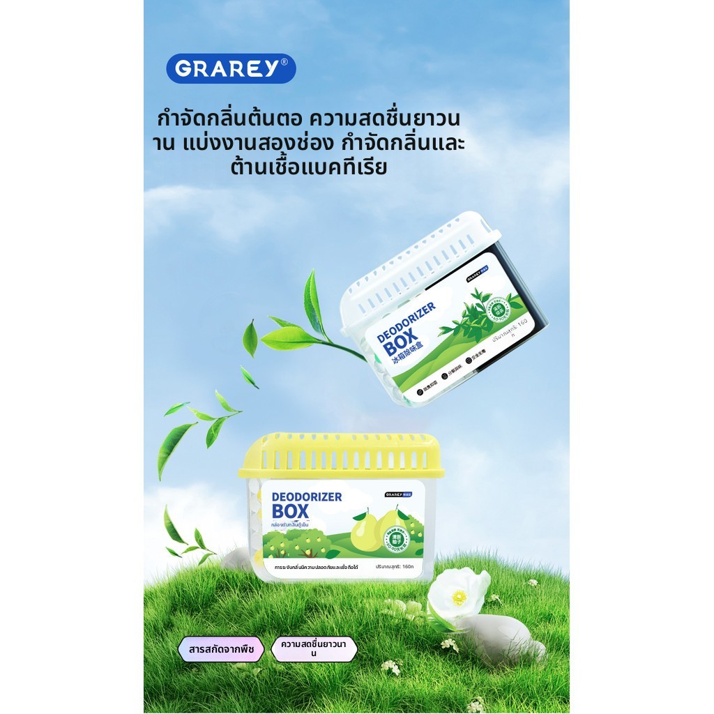 GRAREY GRAREY ตู้เย็นระงับกลิ่นกายถ่านกัมมันต์ทําความสะอาดระงับกลิ่นกายสดกําจัดกลิ่นกล่องระงับกลิ่นก