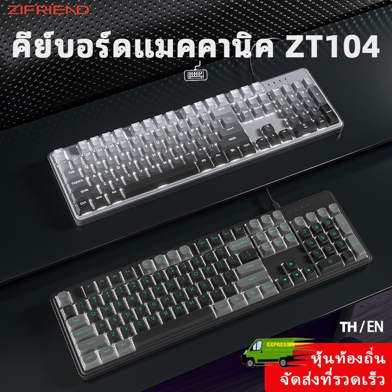 ZIFRIEND ZT104 คีย์บอร์ดเชิงกล Hotswap Gasket Office คีย์บอร์ดเกมมิ่งแบบมีสาย
