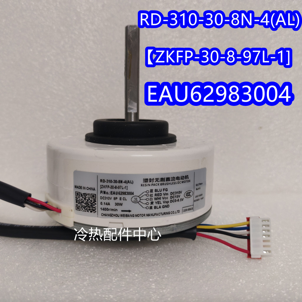 มอเตอร์แอร์ LG ใหม่ รุ่น EAU62983004, RD-310-30-8N-4(AL), ZKFP-30-8-97L-1