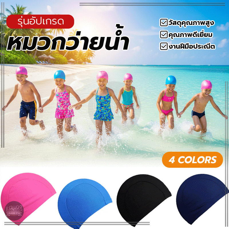 อุปกรณ์ว่ายน้ำ Swimming cap หมวกกันน้ำ ผ้ายืดหยุ่น สวมใส่สบายมาก ไม่อึดอัด สำหรับผู้หญิงและผู้ชาย - รูปที่ 3